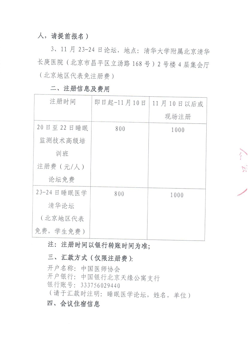 通知-第五届睡眠医学清华论坛_页面_5.jpg