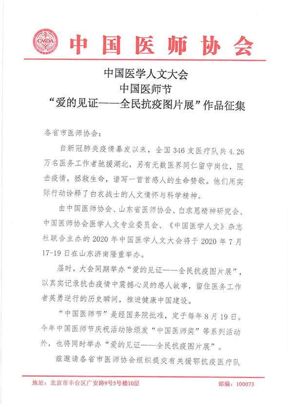 爱的见证—全民抗疫图片作品征集(6.2)-1.jpg 爱的见证—全民抗疫图片作品征集(6.2)-1.jpg