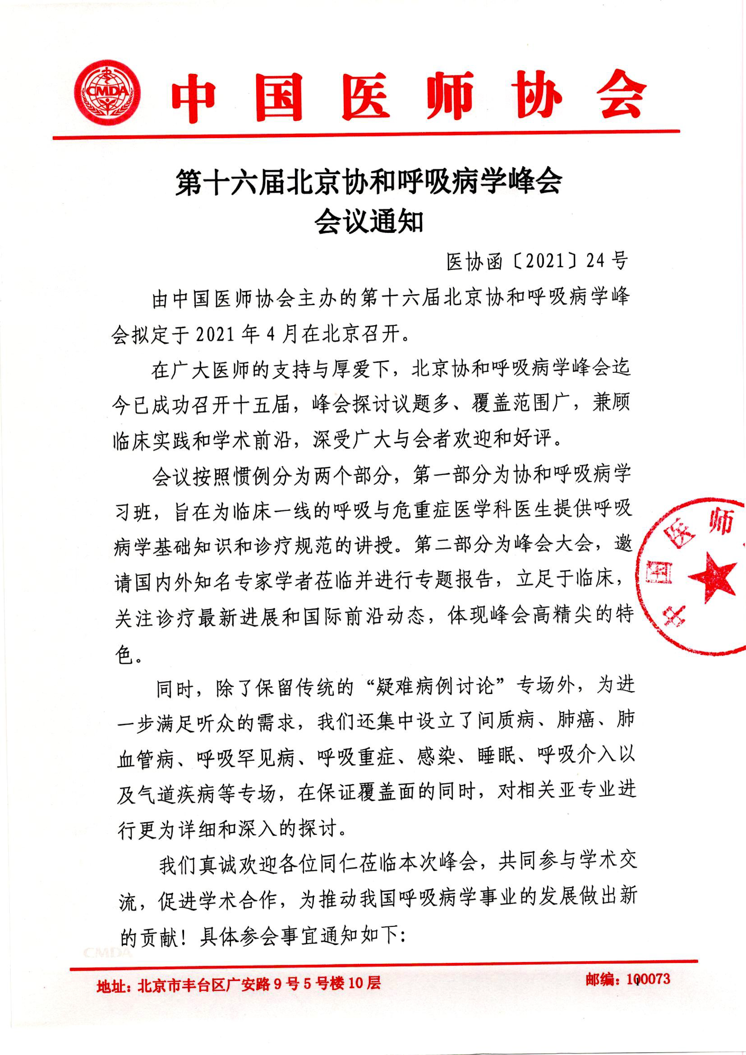 协和呼吸峰会通知4.7-1.jpg