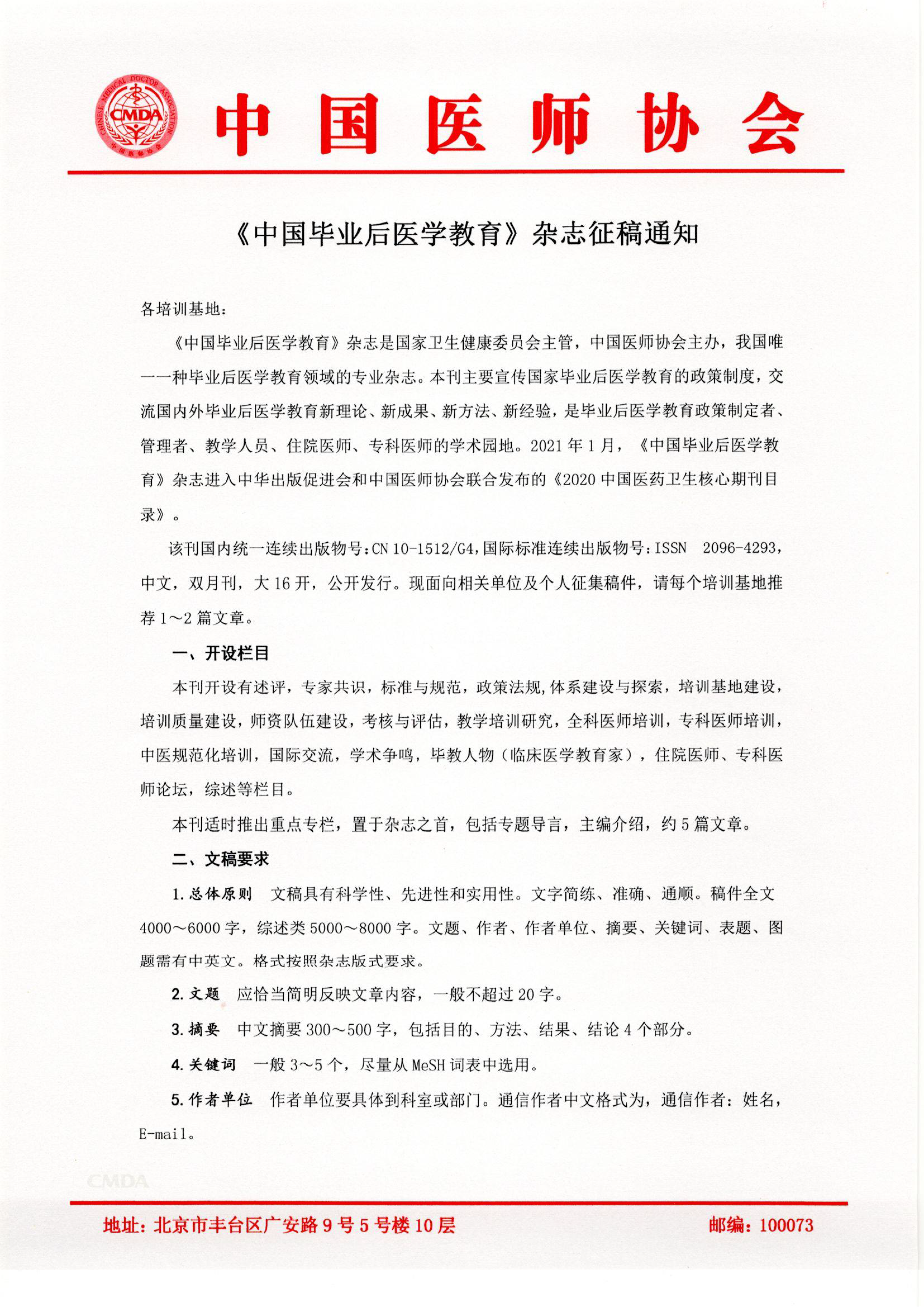 中国毕业后医学教育杂志征稿通知-1.png