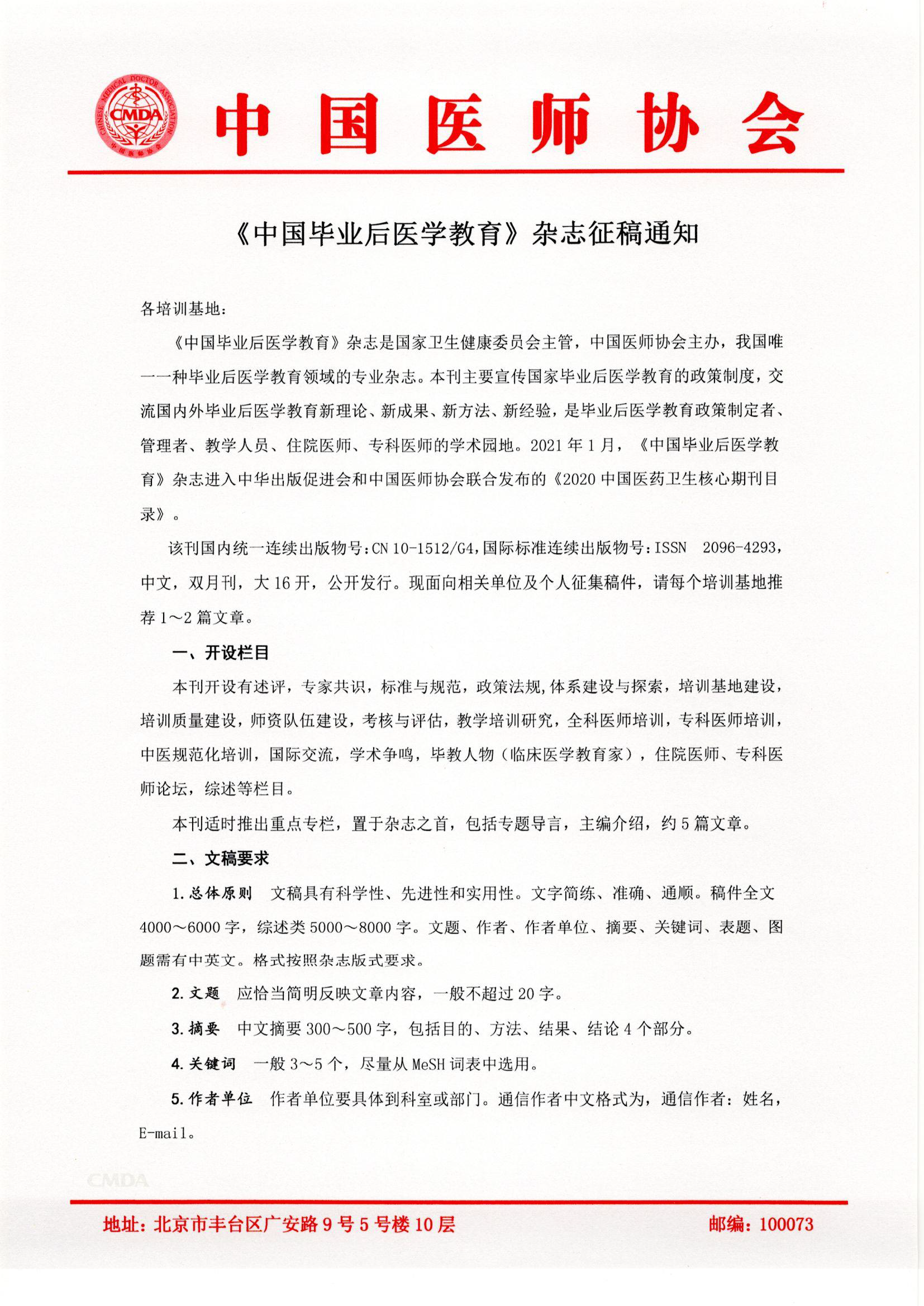 中国毕业后医学教育杂志征稿通知-2.png