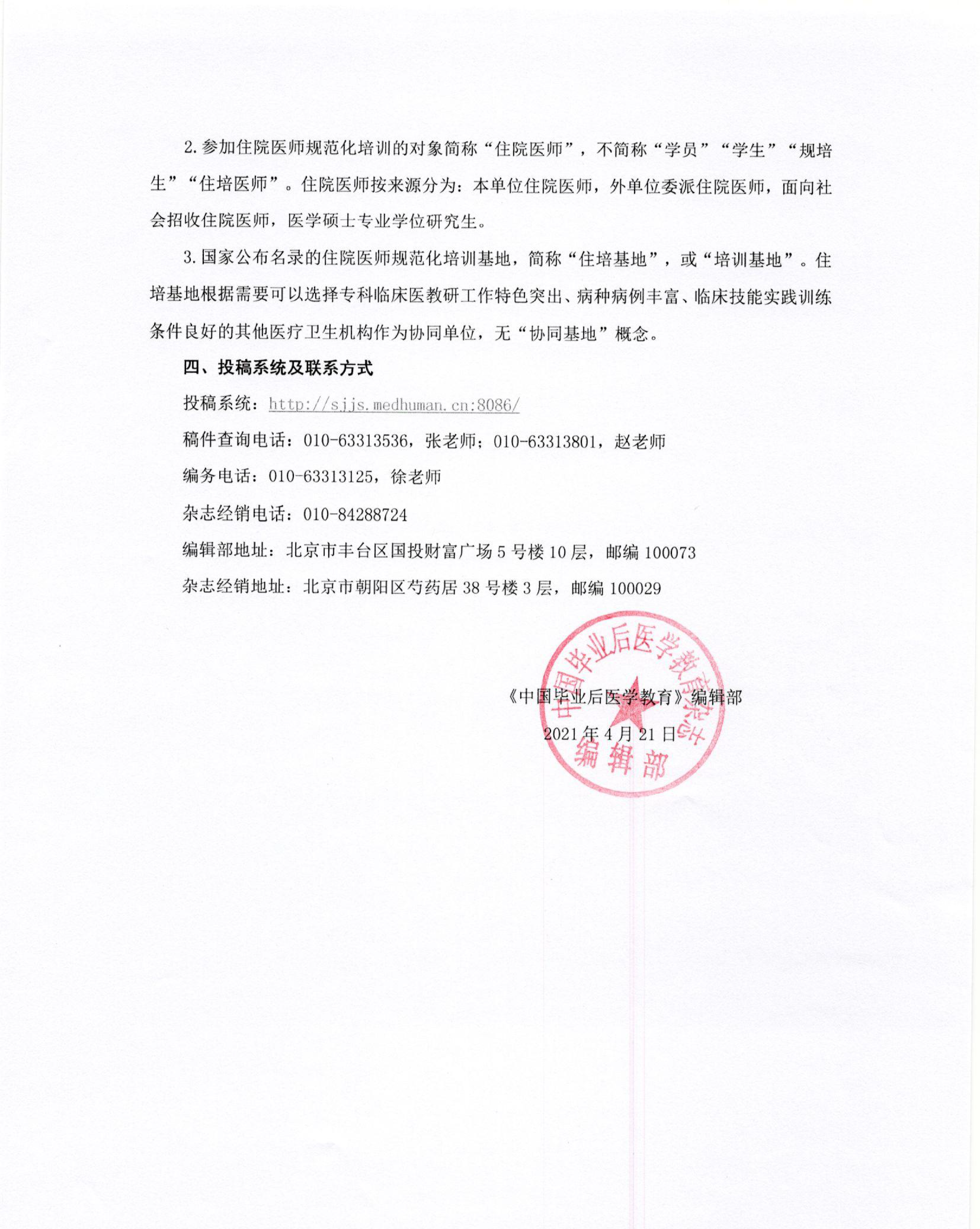 中国毕业后医学教育杂志征稿通知-3.png