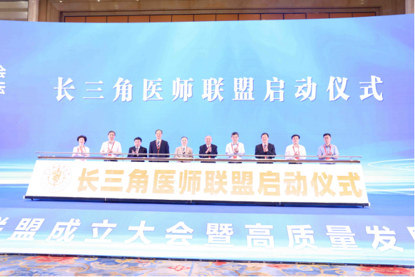 2023.7.14长三角医师联盟成立大会暨高质量发展高峰论坛在合肥隆重召开新闻稿 (2)3123.png