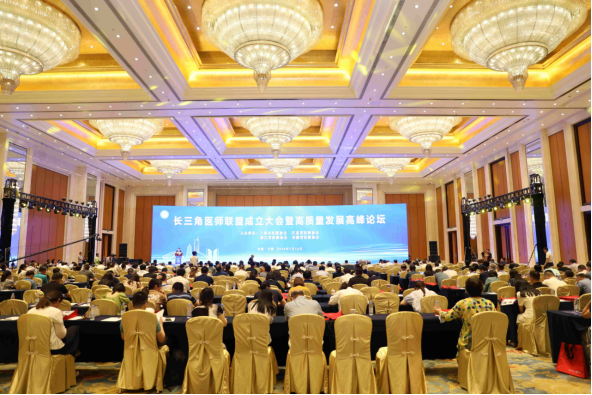 2023.7.14长三角医师联盟成立大会暨高质量发展高峰论坛在合肥隆重召开新闻稿 (2)3142.png