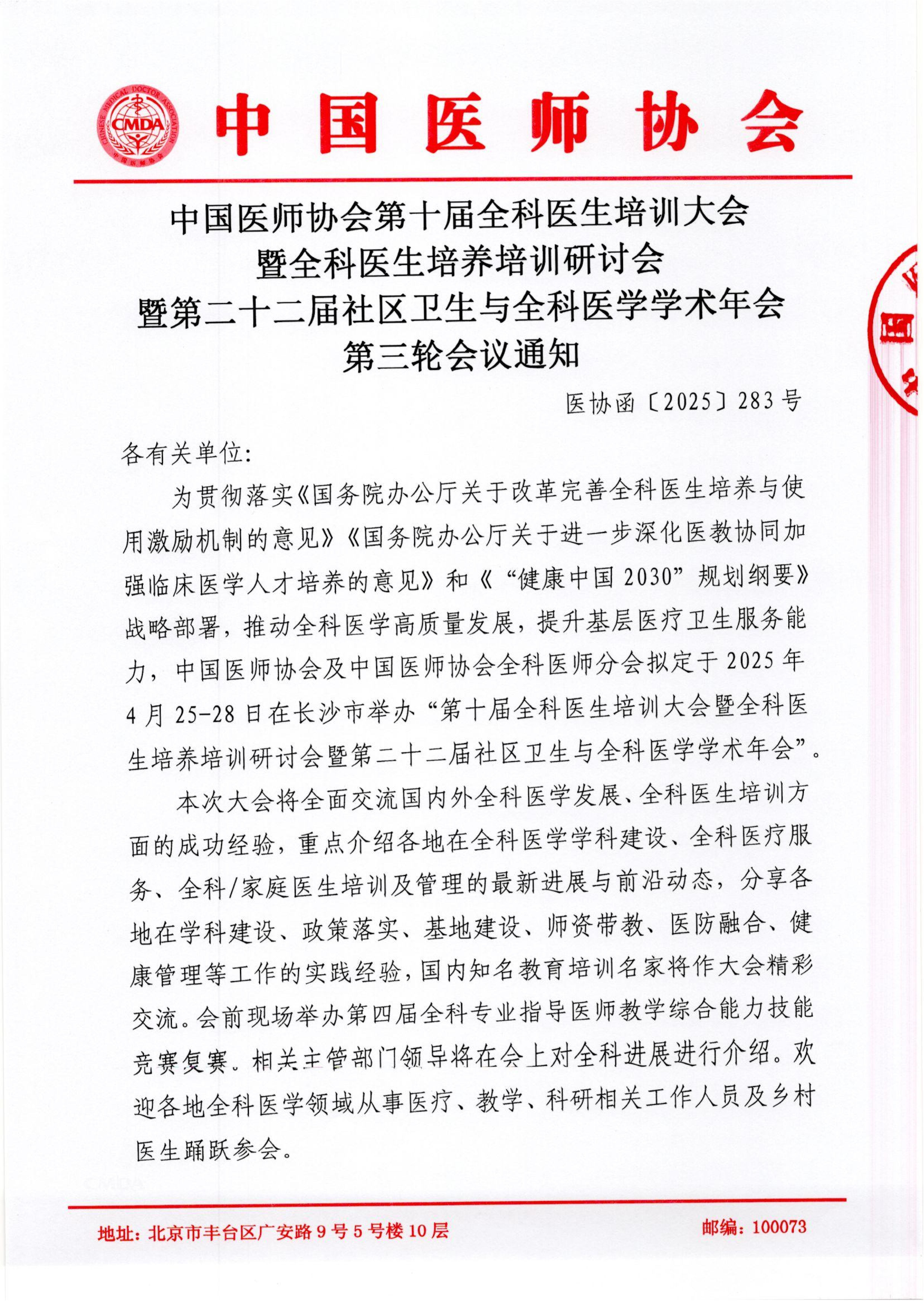 4.9-第十届全科医生培训大会第三轮会议通知(2)_00.jpg