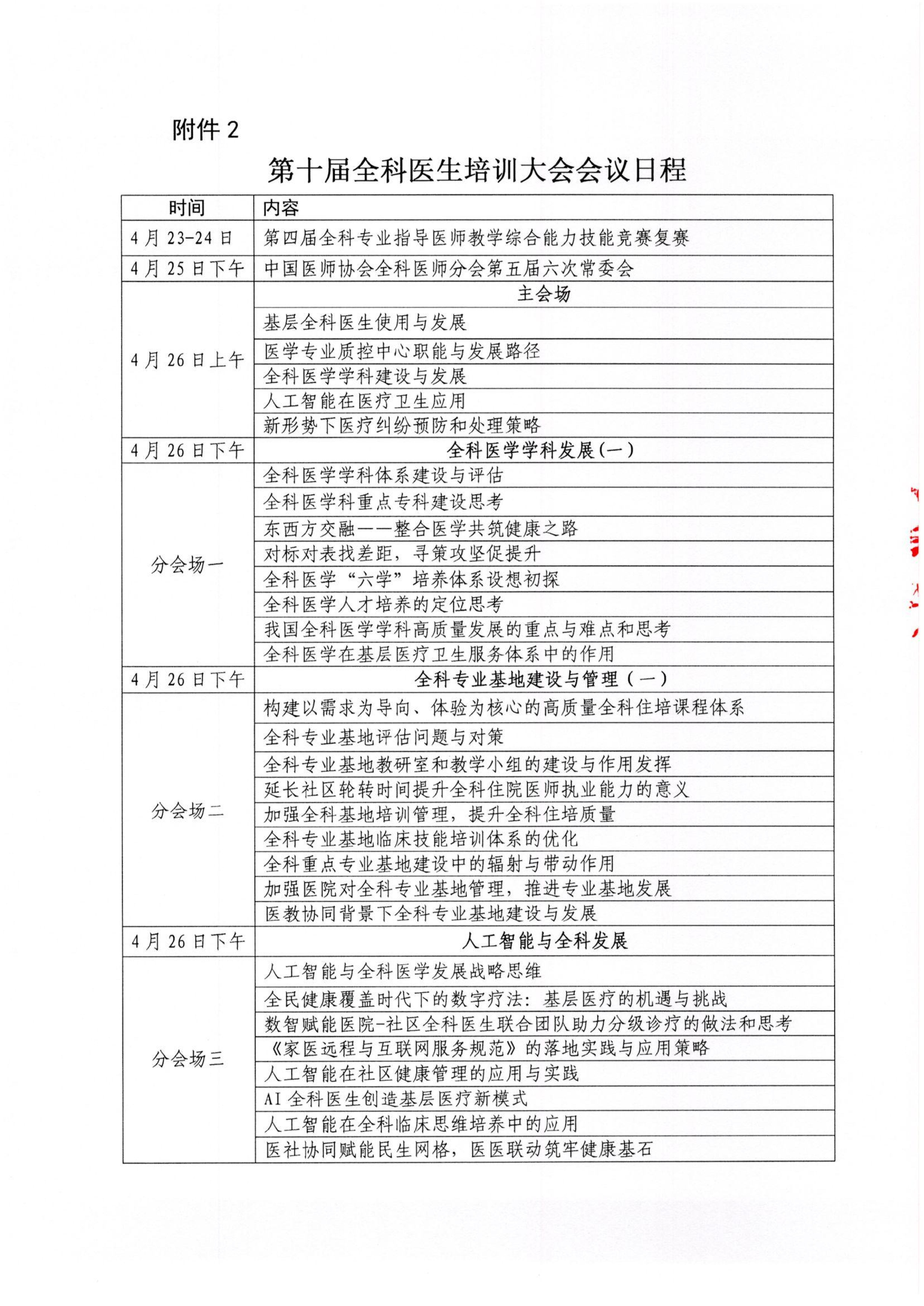 4.9-第十届全科医生培训大会第三轮会议通知(2)_10.jpg